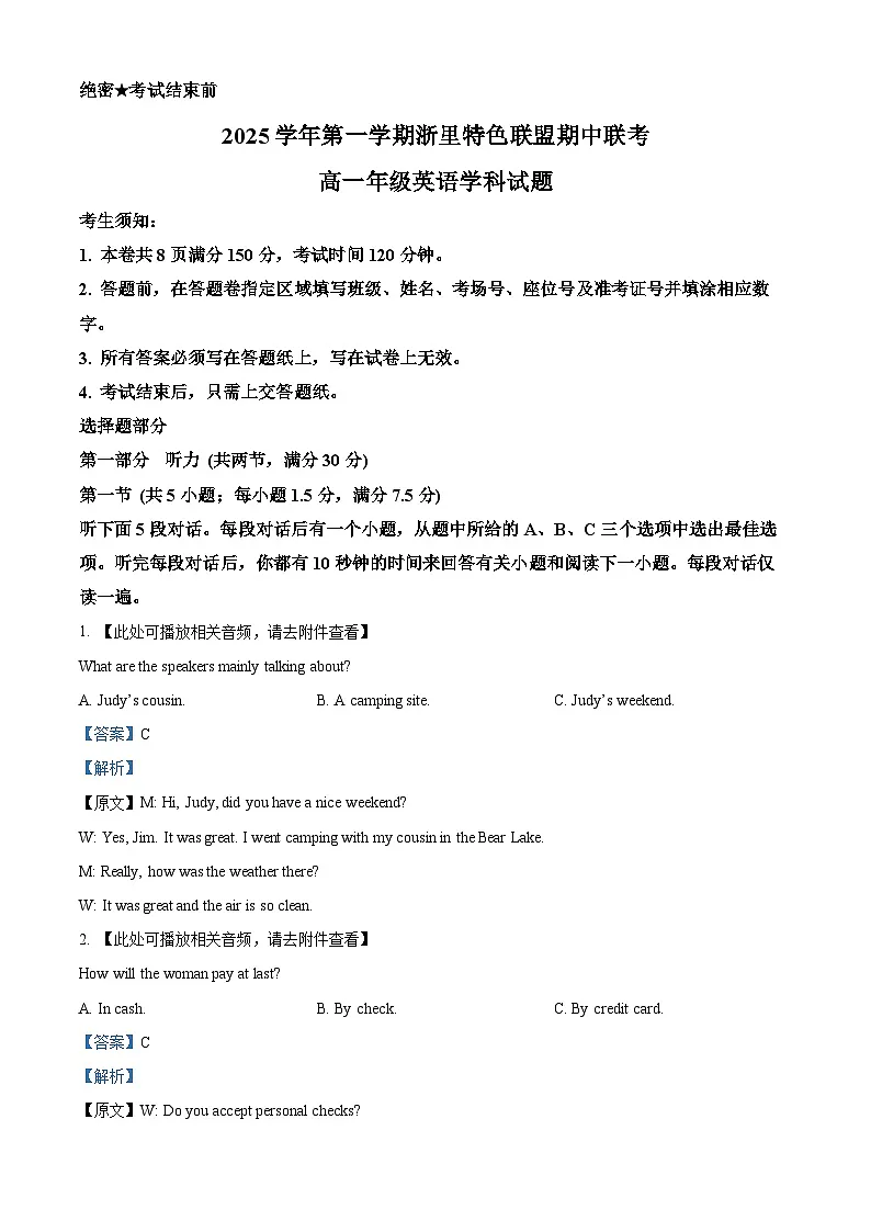 浙江省浙里特色联盟2025-2026学年高一上学期11月期中英语试题 Word版含解析第1页