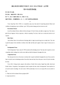 湖北省部分省级示范高中2025-2026学年高一上学期期中考试 英语试题（学生版）