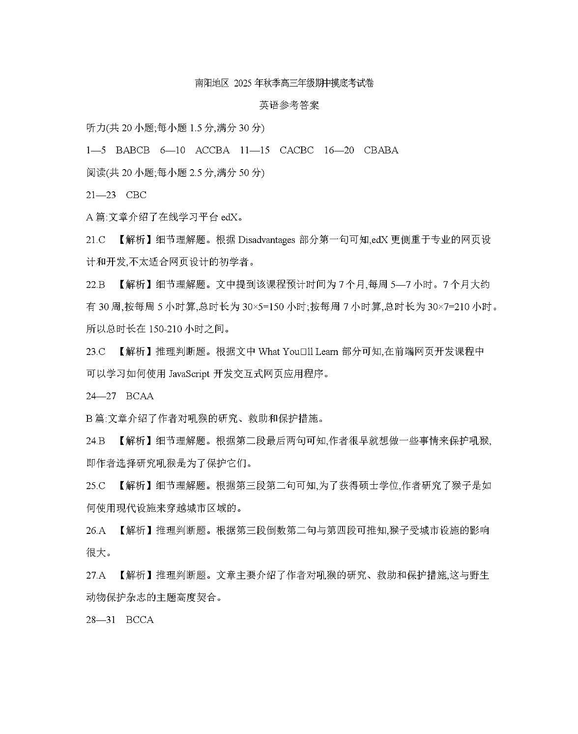 南阳市南阳地区2026届高三上学期期中摸底考试卷英语答案第1页