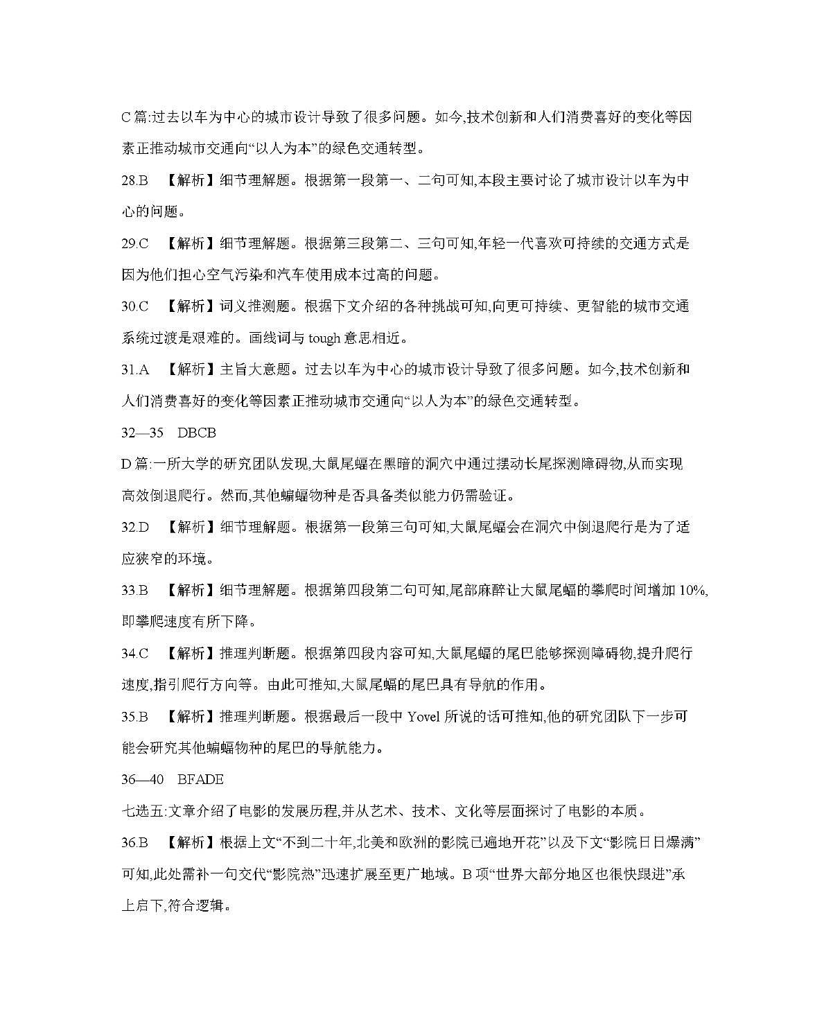 南阳市南阳地区2026届高三上学期期中摸底考试卷英语答案第2页