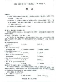 安徽省滁州市2024-2025学年高一下学期3月月考英语试题