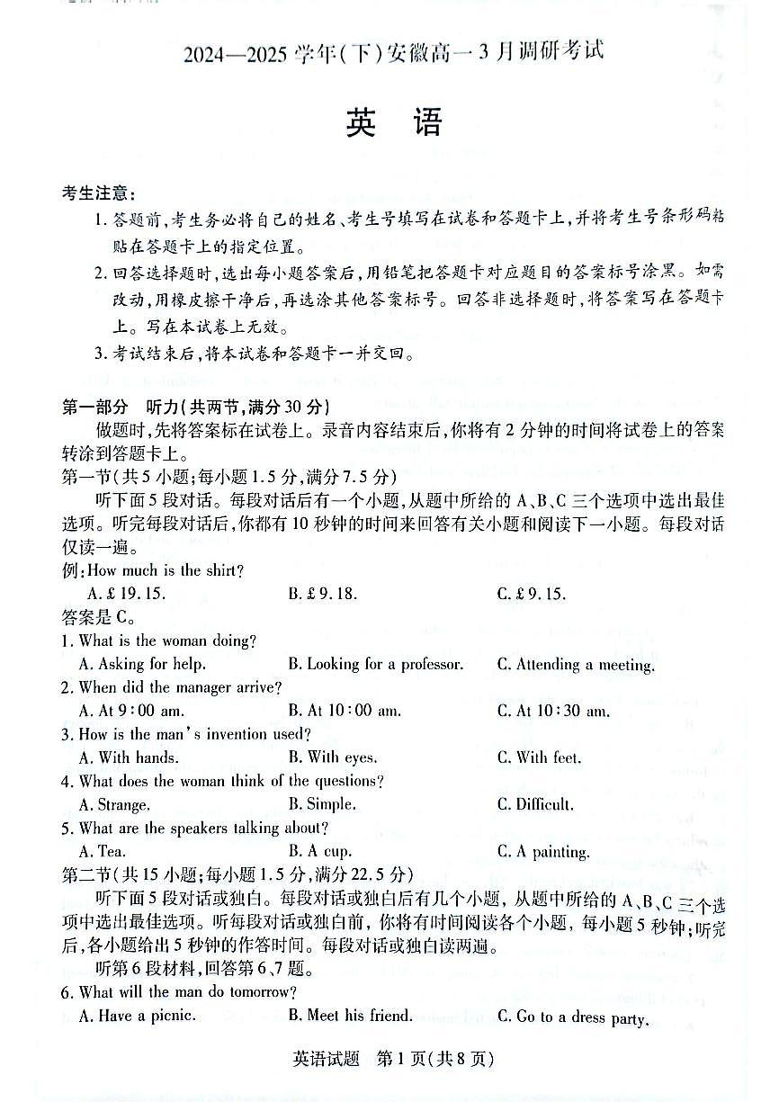 安徽省滁州市2024-2025学年高一下学期3月月考英语试题第1页