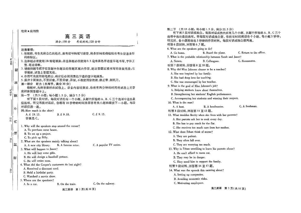 安徽省安庆市怀宁县高河中学2024-2025学年高三上学期期末英语试题第1页