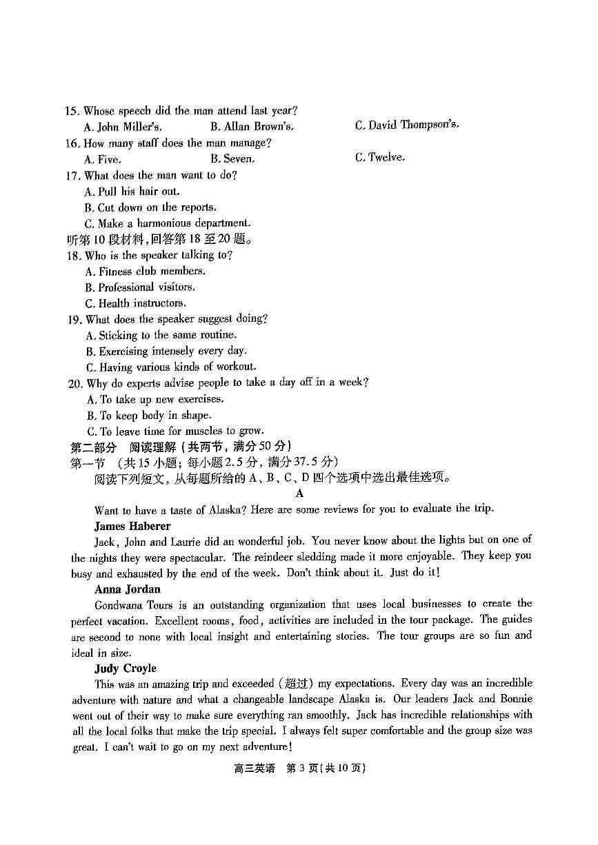 安徽省安庆市怀宁县高河中学2024-2025学年高三上学期期末英语试题第2页