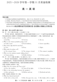 安徽省县中联盟2025-2026学年第一学期高一期中考试英语含答案解析