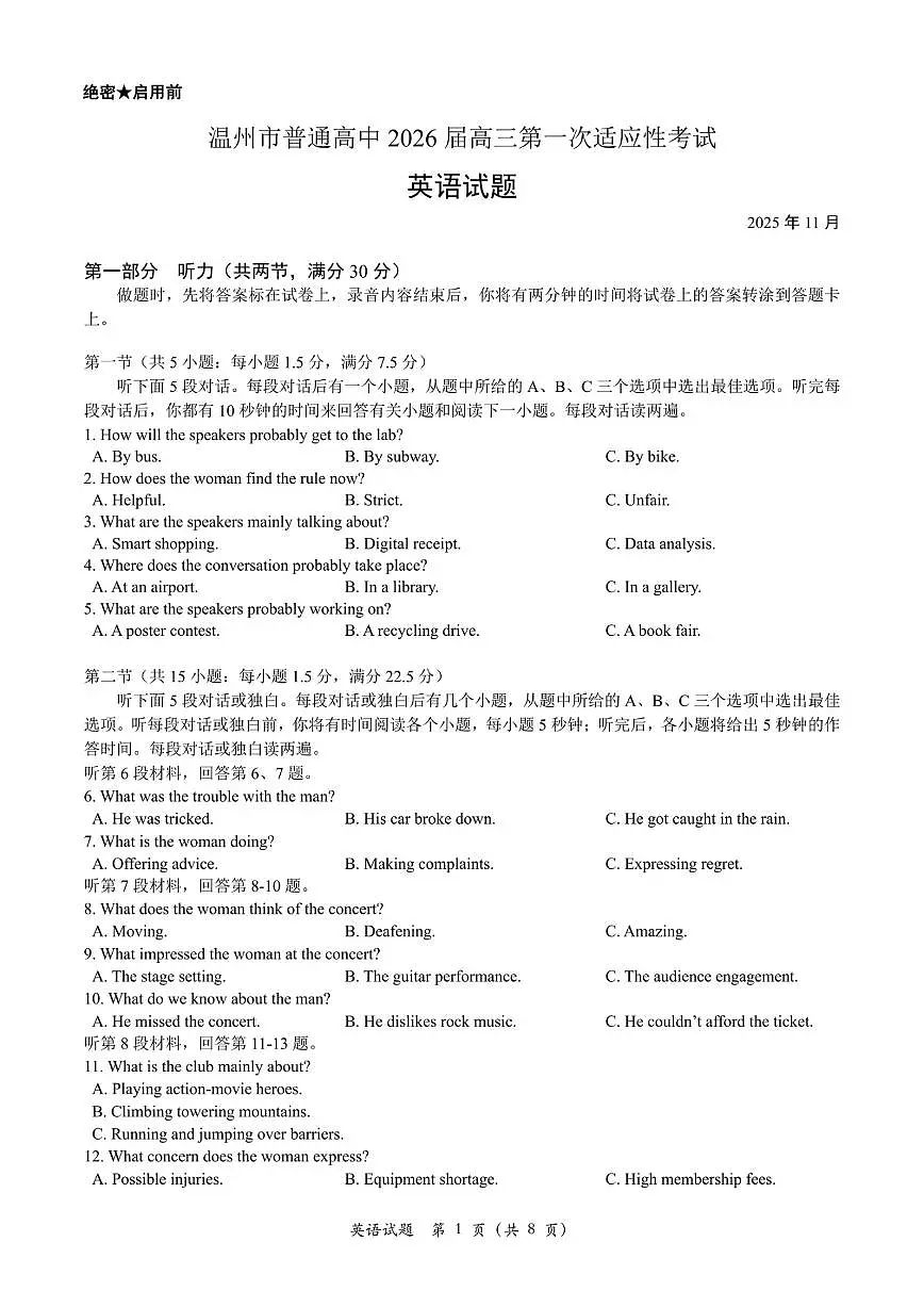 2025年11月浙江温州一模英语试卷第1页