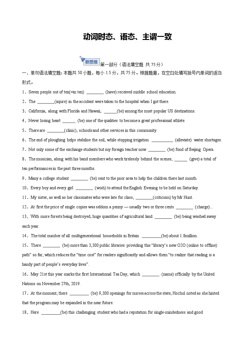 专题11 动词时态、语态、主谓一致(原卷版)第1页