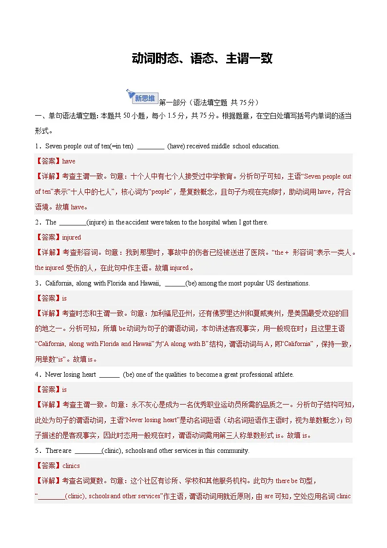 专题11 动词时态、语态、主谓一致 Word版含解析第1页