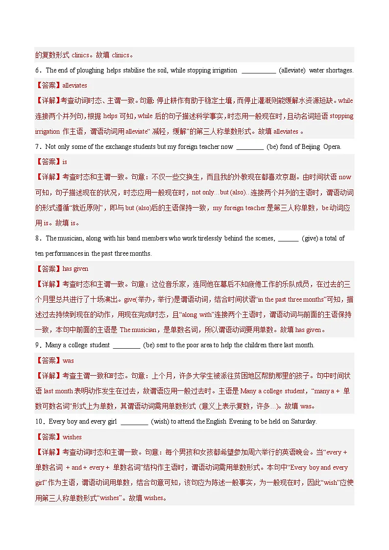 专题11 动词时态、语态、主谓一致 Word版含解析第2页