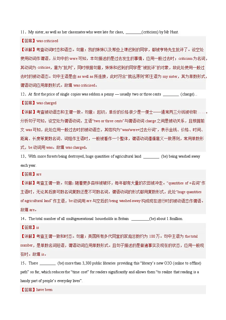专题11 动词时态、语态、主谓一致 Word版含解析第3页