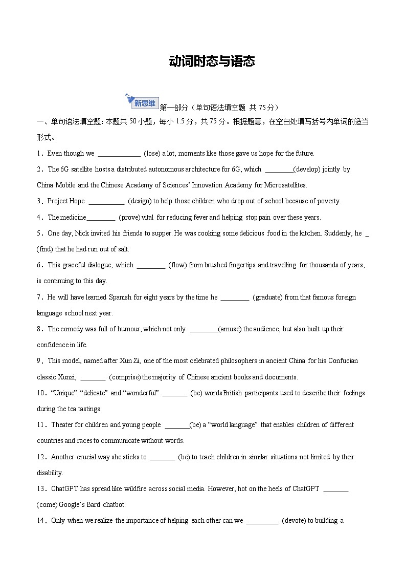 专题10 动词时态与语态(原卷版)第1页