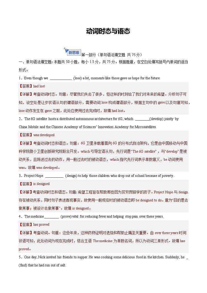 专题10 动词时态与语态 Word版含解析第1页