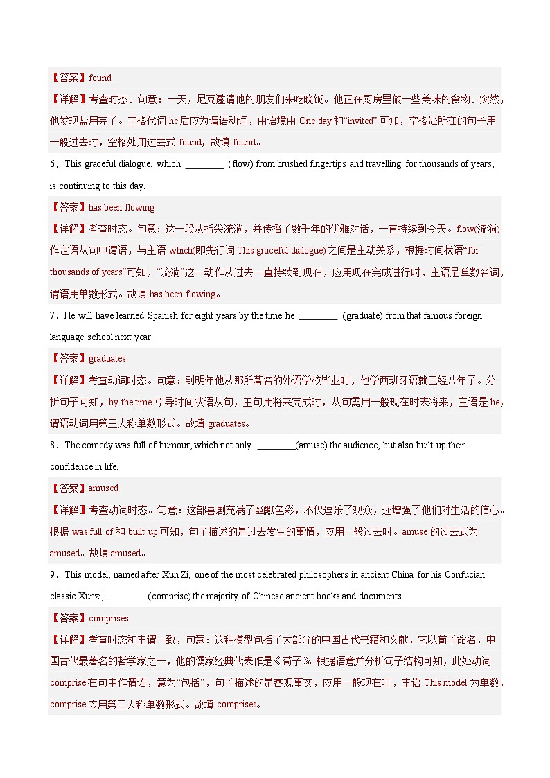 专题10 动词时态与语态 Word版含解析第2页