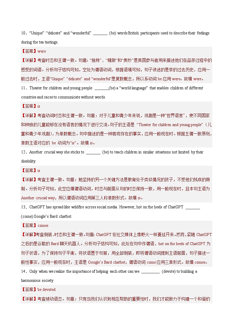 专题10 动词时态与语态 Word版含解析第3页