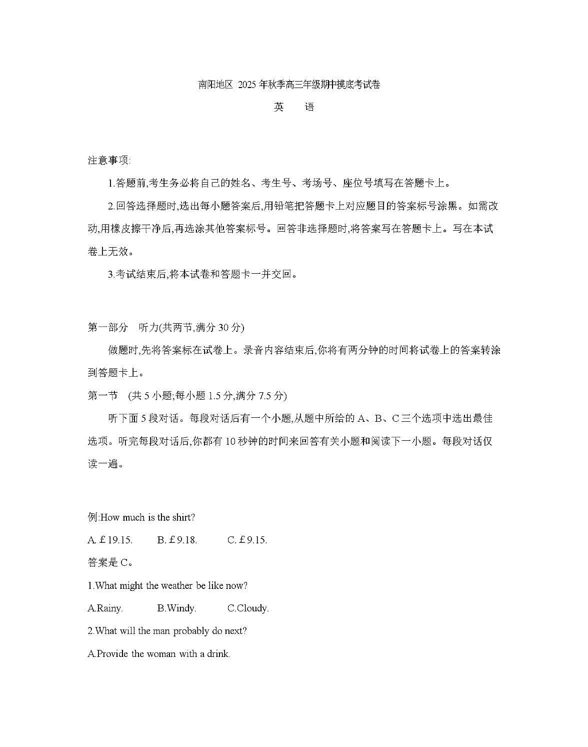 南阳市南阳地区2026届高三上学期期中摸底考试卷(26-98C)英语第1页