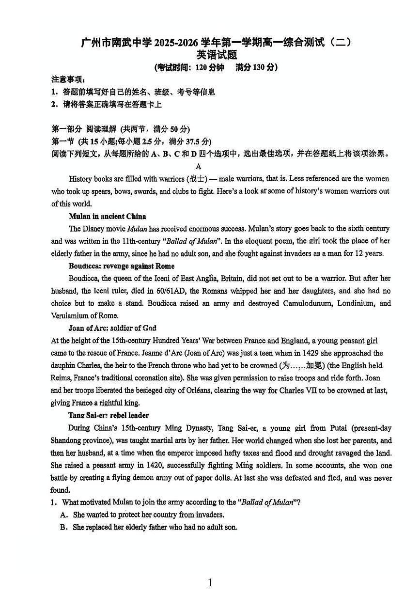 广东省广州市南武中学2025-2026学年高一上学期11月期中英语试题第1页