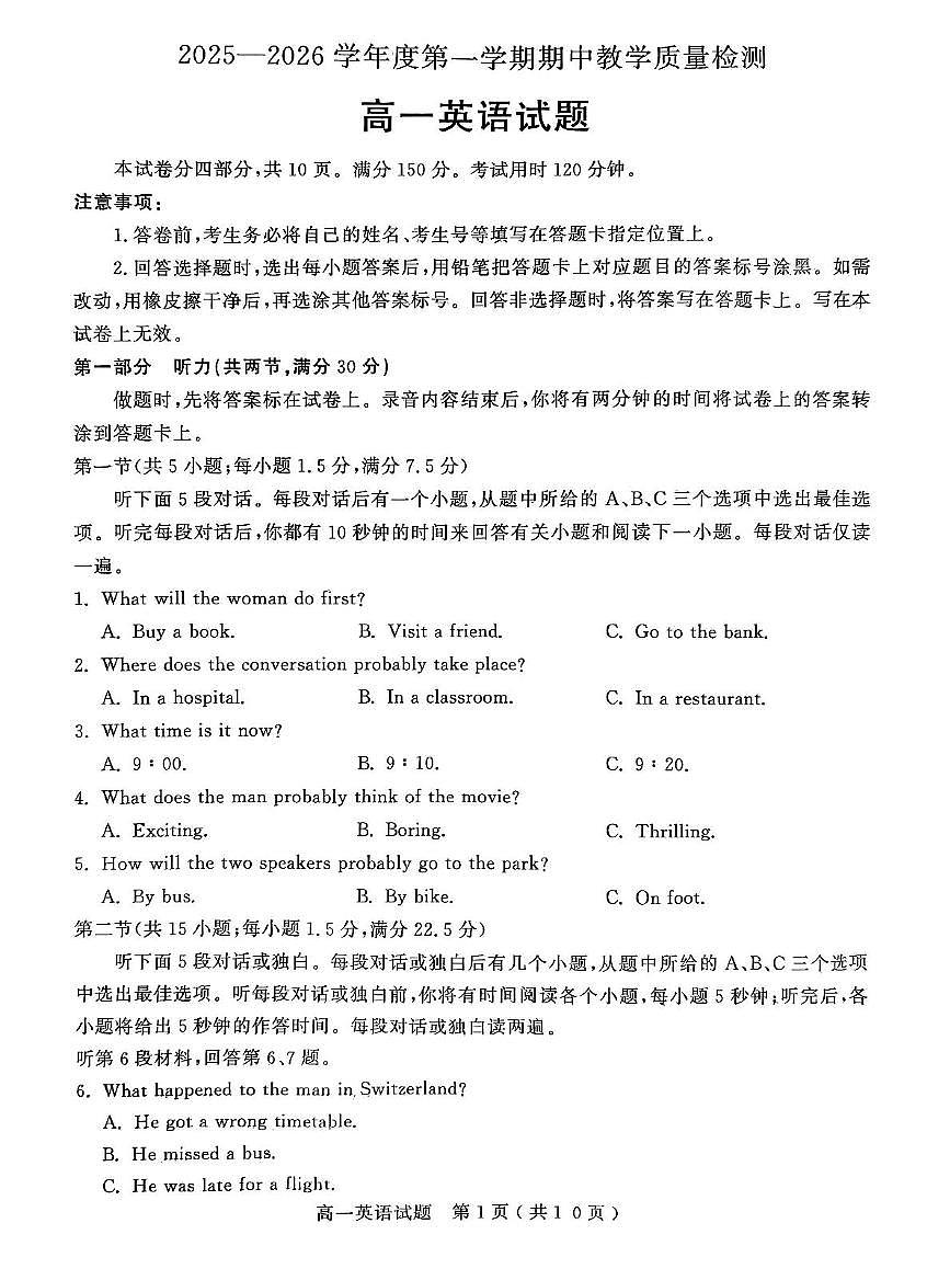 山东省聊城市2025-2026学年高一上学期11月期中英语试题第1页