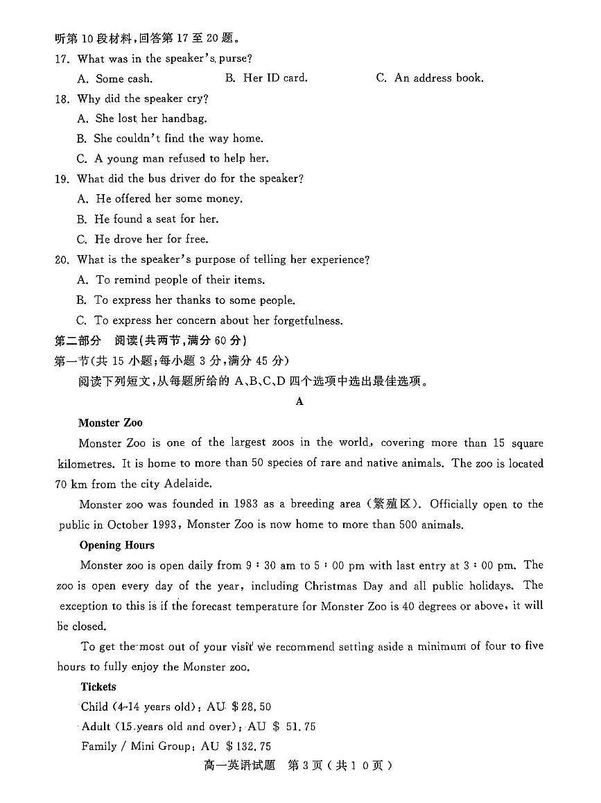 山东省聊城市2025-2026学年高一上学期11月期中英语试题第3页