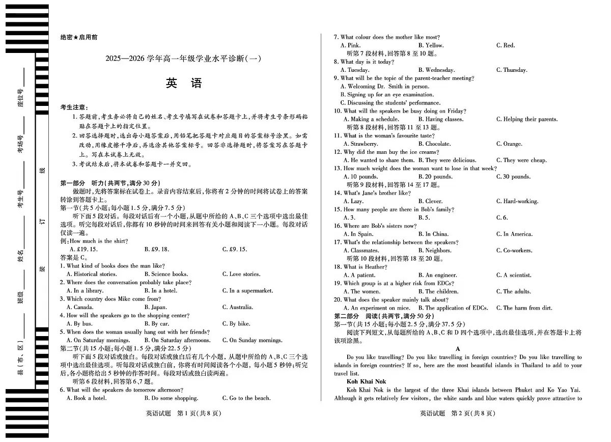 海南省2025-2026学年高一年级学业水平诊断(一)英语试卷(月考)第1页