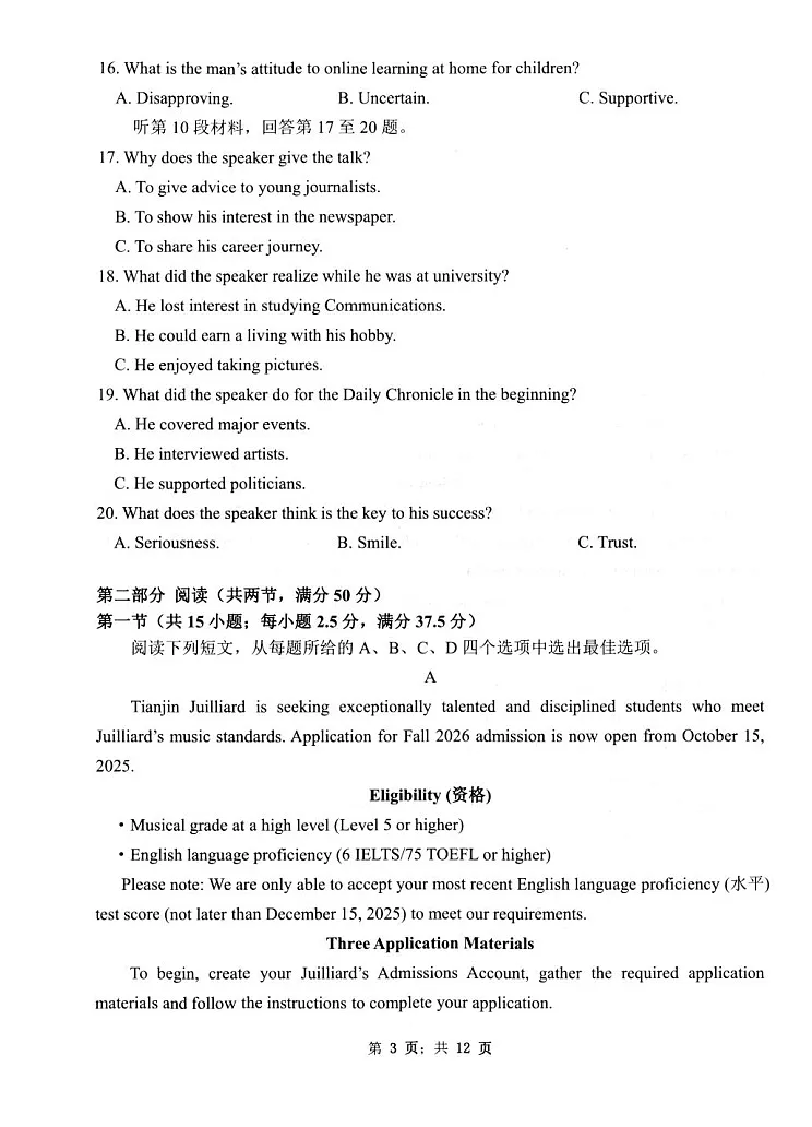扬州市2025-2026学年度第一学期高三期中调研英语试卷第3页