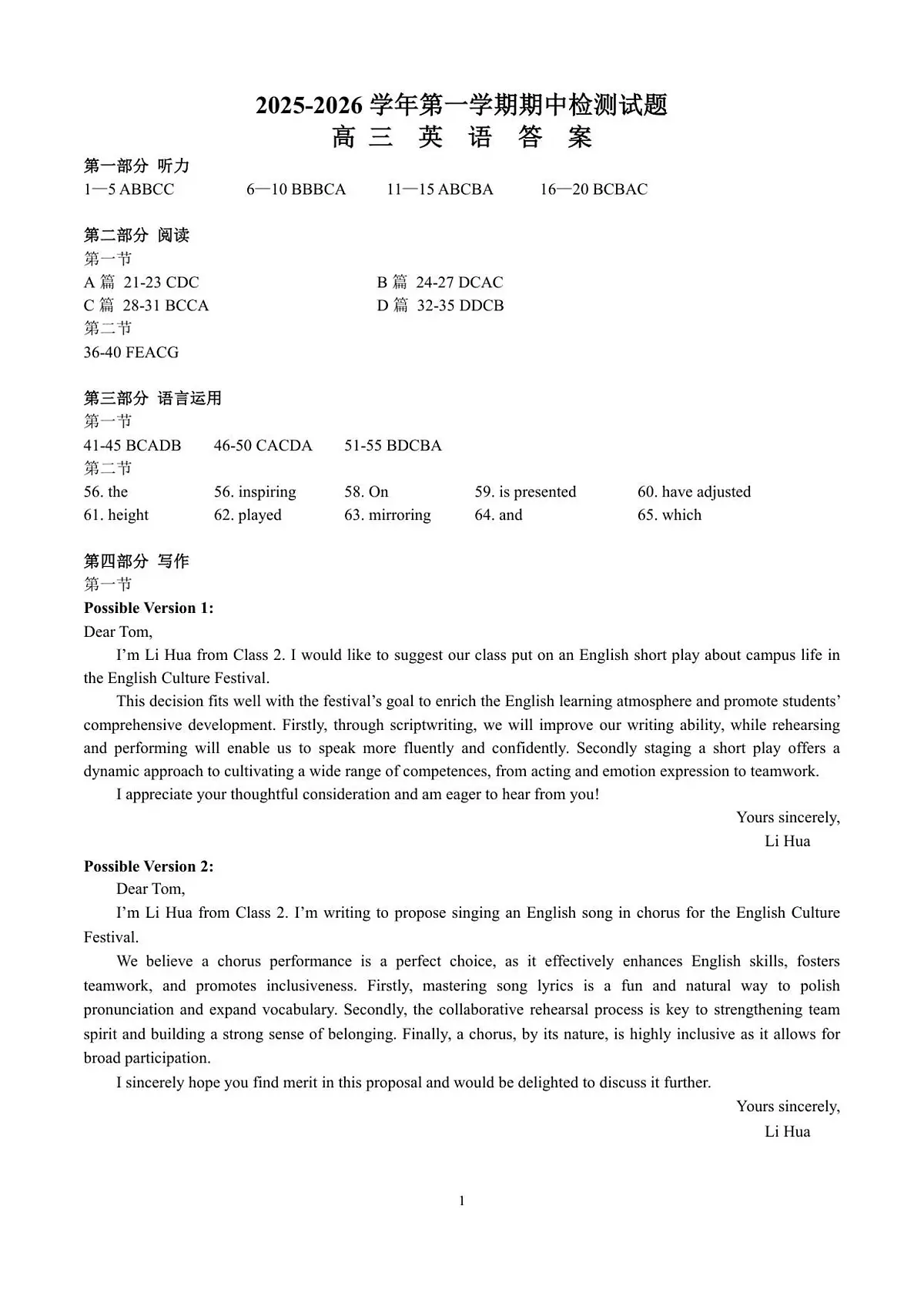 高三英语期中答案第1页