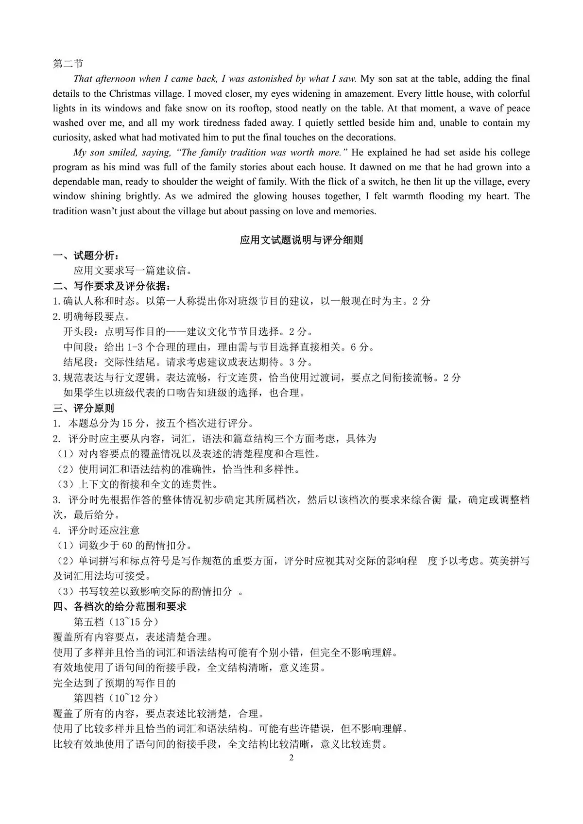 高三英语期中答案第2页