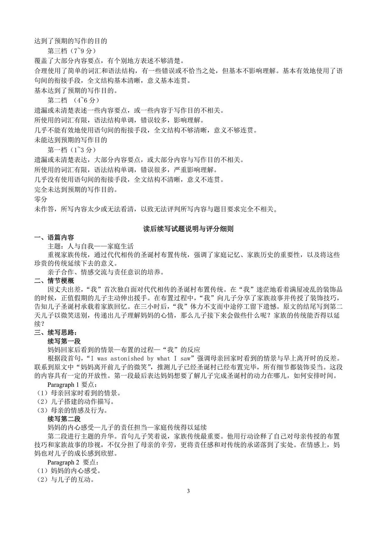 高三英语期中答案第3页