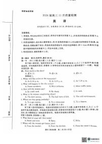 湖南省天壹名校联盟2026届高三11月质量检测英语试卷（含答案）