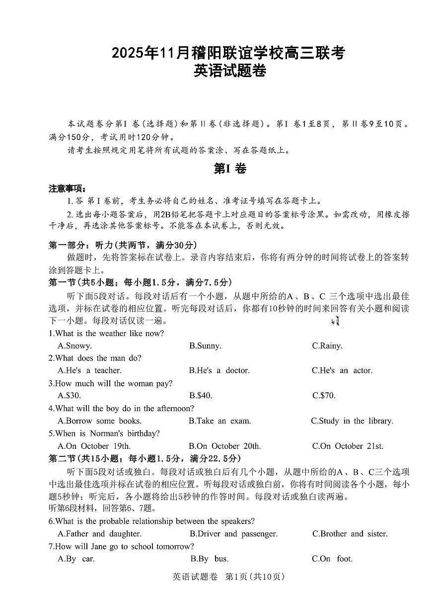 浙江省稽阳联谊2026届高三上学期11月期中考英语试题卷+答案第1页