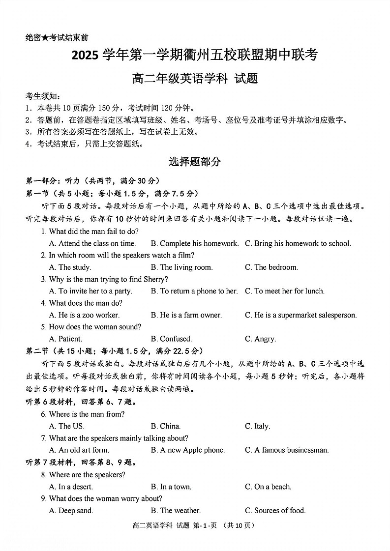 浙江衢州五校联盟2025-2026学年高二上学期11月期中考试英语试卷第1页
