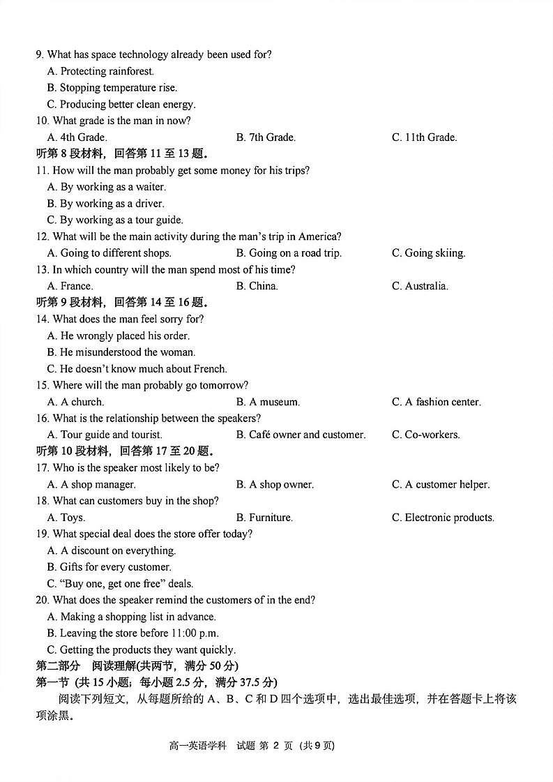 浙江衢州五校联盟2025-2026学年高一上学期11月期中考试英语试卷第2页