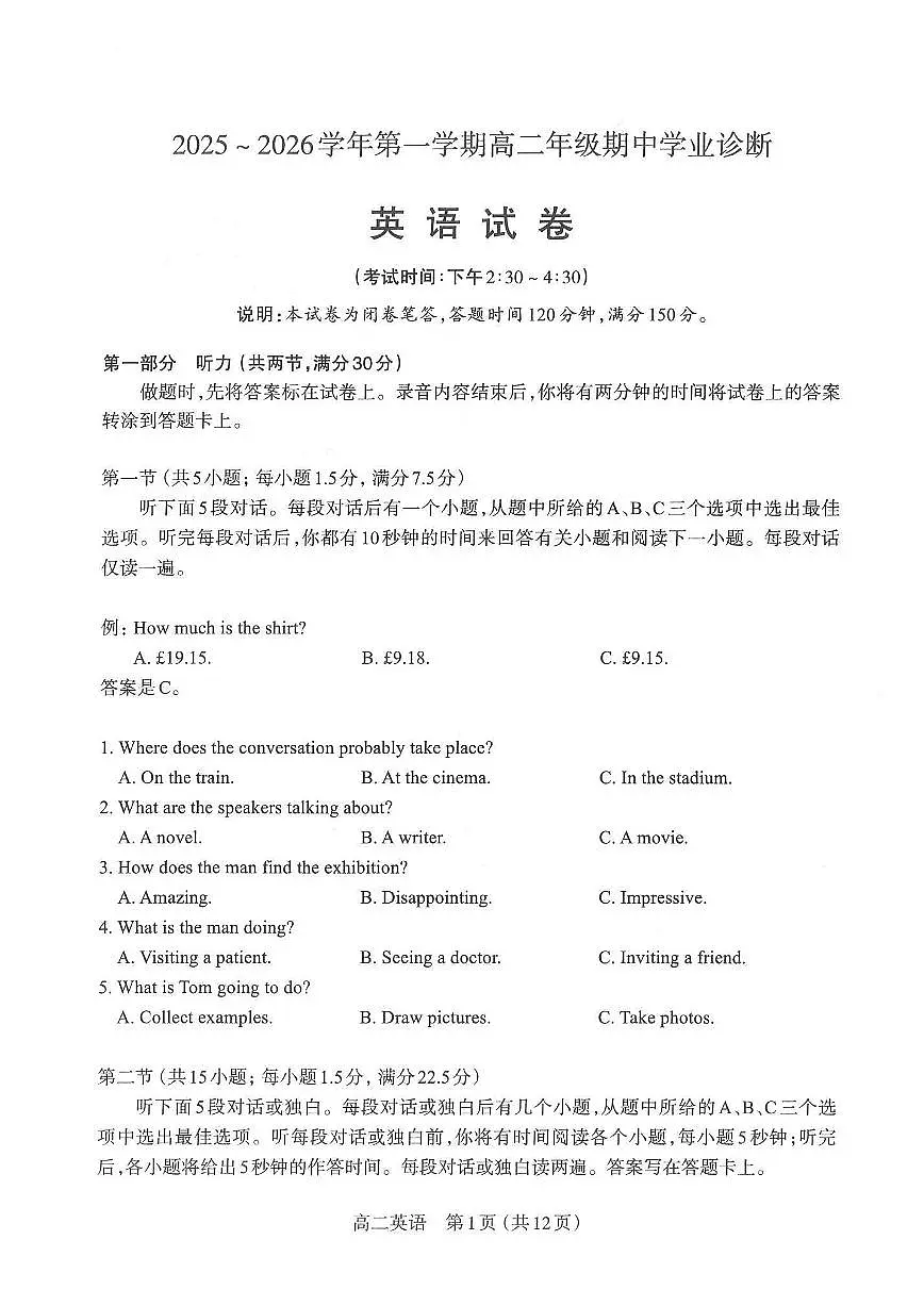 山西太原市2025-2026学年第一学期高二年级期中学业诊断英语试卷(含答案)第1页