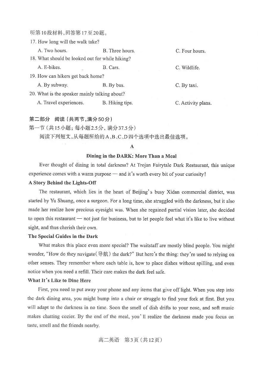 山西太原市2025-2026学年第一学期高二年级期中学业诊断英语试卷(含答案)第3页