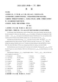 2025北京八中高一（下）期中英语试卷（教师版）