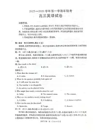 2026届福建省部分学校高三上学期期中考试英语试题（含答案及听力）