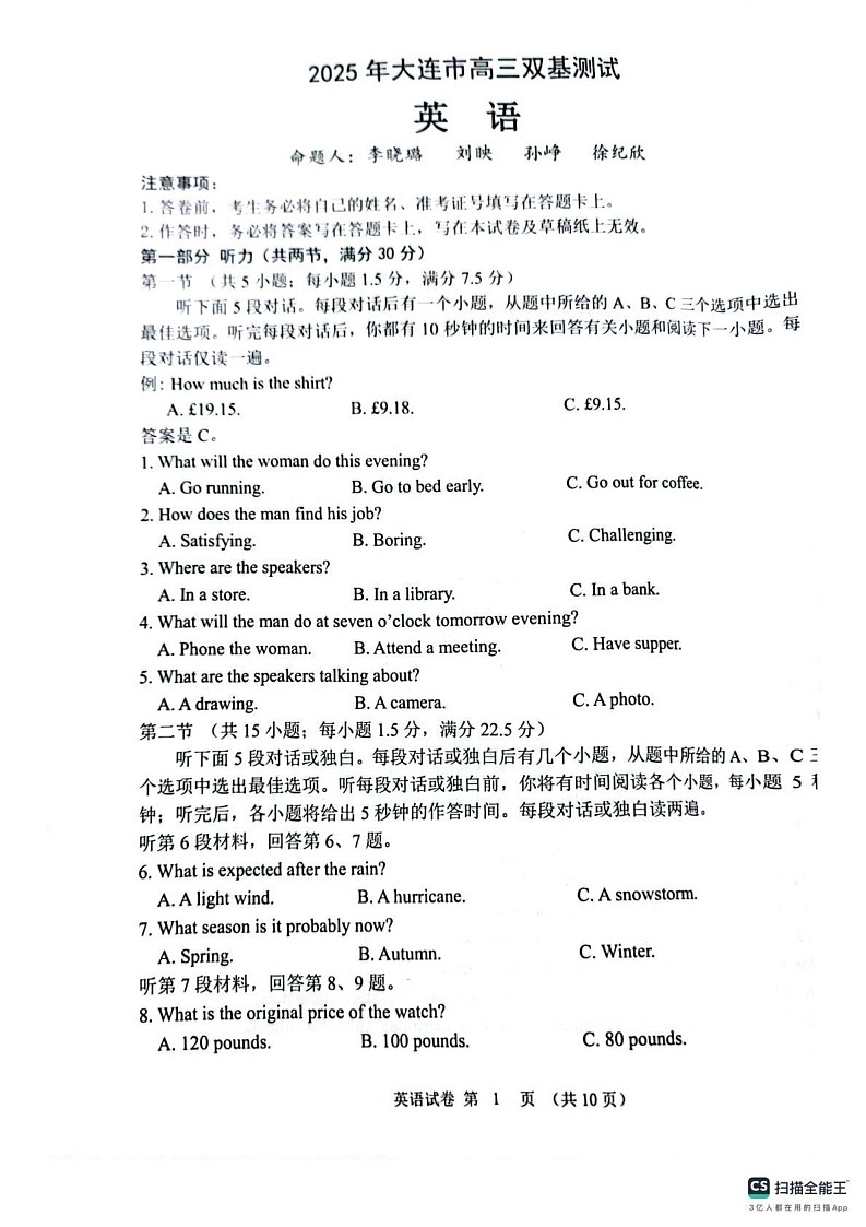 辽宁省大连市2024-2025学年高三上学期期末考试英语试题第1页