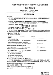 辽宁省大连育明高级中学2024-2025学年高二上学期期末英语试题