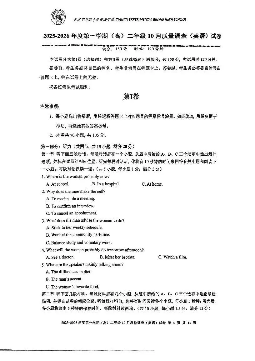 天津市实验中学滨海学校2025-2026学年高二上学期第一次月考英语试卷第1页