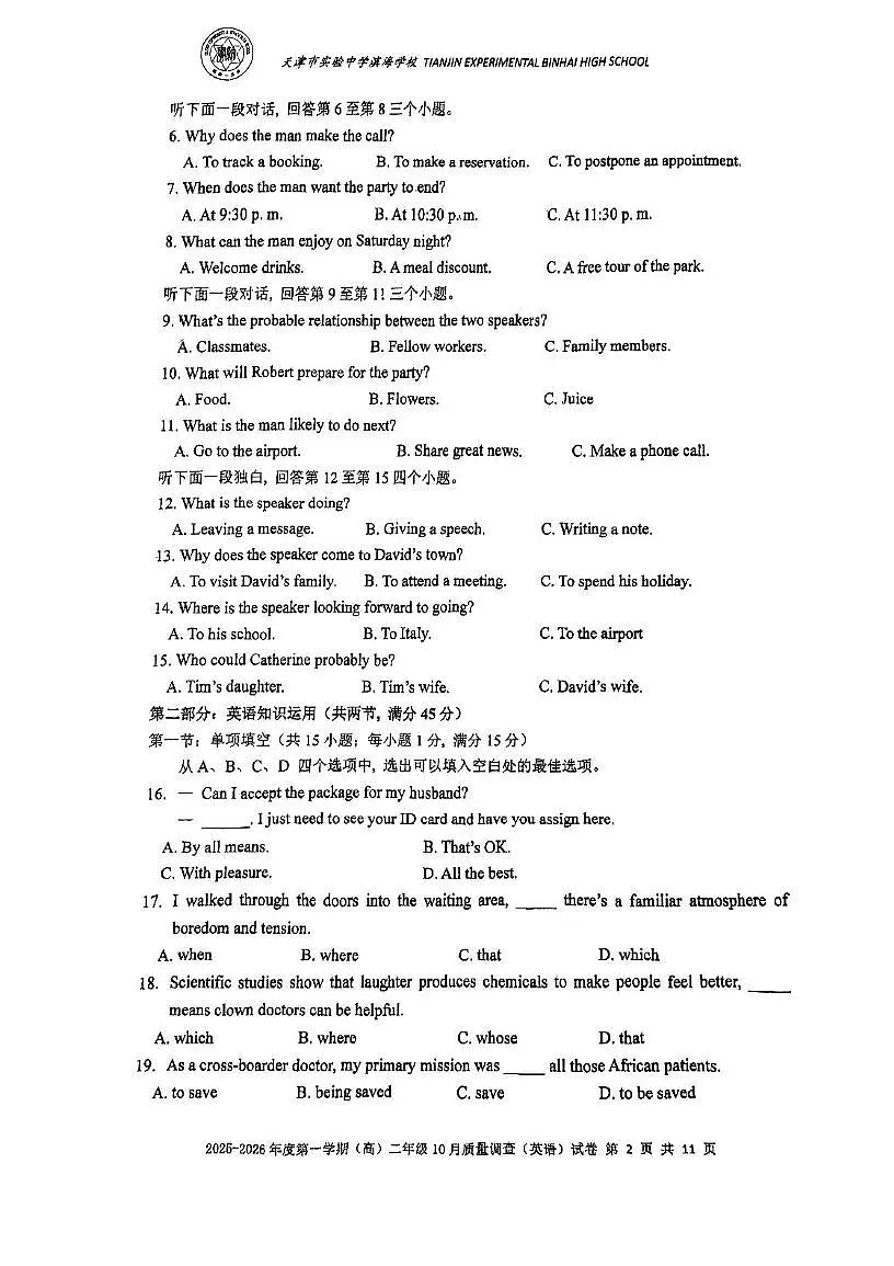 天津市实验中学滨海学校2025-2026学年高二上学期第一次月考英语试卷第2页