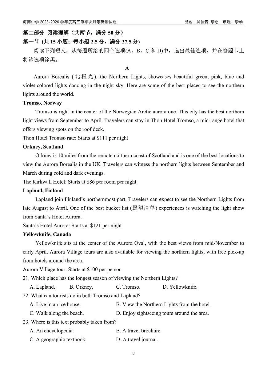 海南省海口市海南中学2026届高三9月月考英语试题+答案第3页