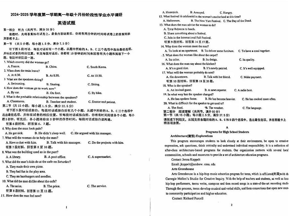 江苏省苏州市常熟中学2024-2025学年高一上学期10月月考英语试卷第1页