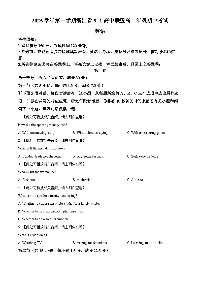 浙江省9+1联盟2025-2026学年高二上学期11月期中英语试题 Word版无答案第1页