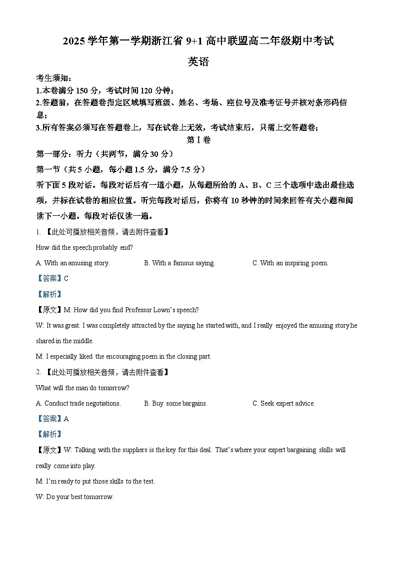 浙江省9+1联盟2025-2026学年高二上学期11月期中英语试题 Word版含解析第1页