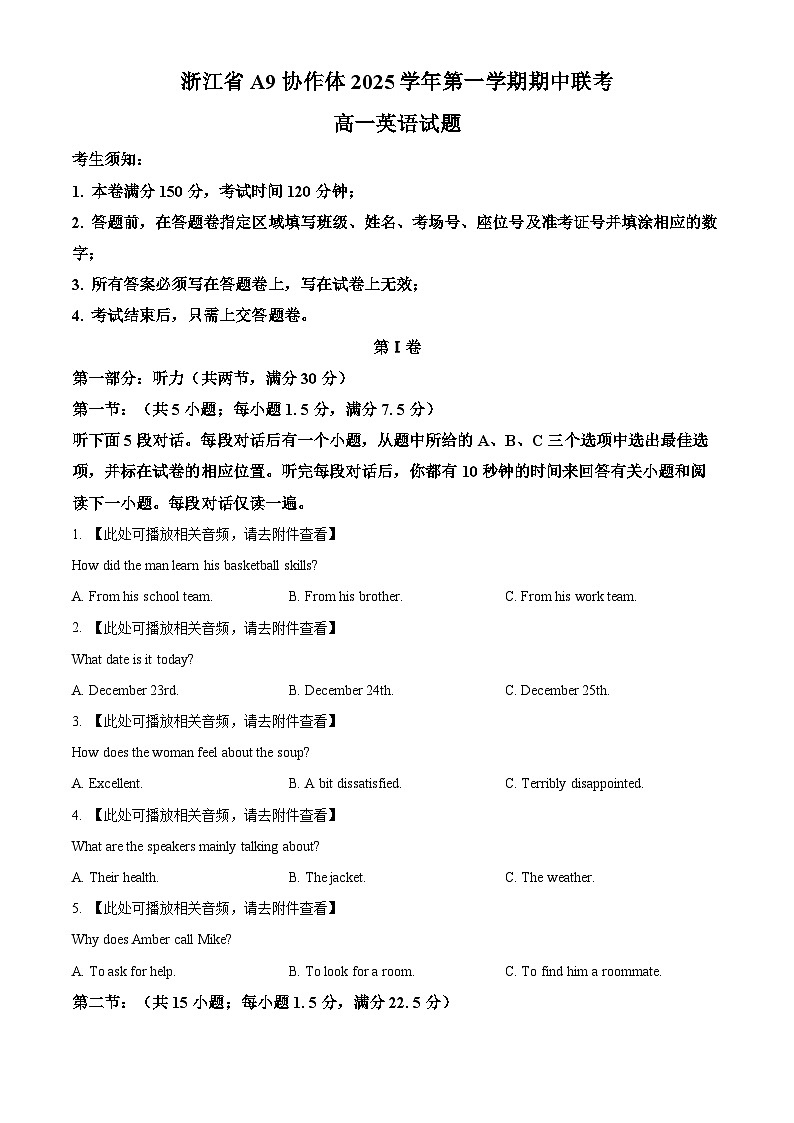 浙江省A9协作体2025-2026学年高一上学期11月期中英语试题 Word版无答案第1页