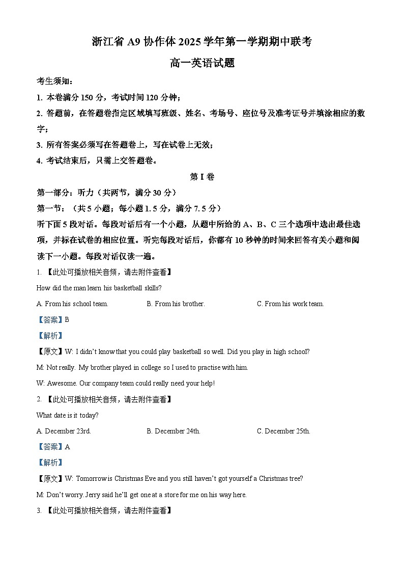 浙江省A9协作体2025-2026学年高一上学期11月期中英语试题 Word版含解析第1页