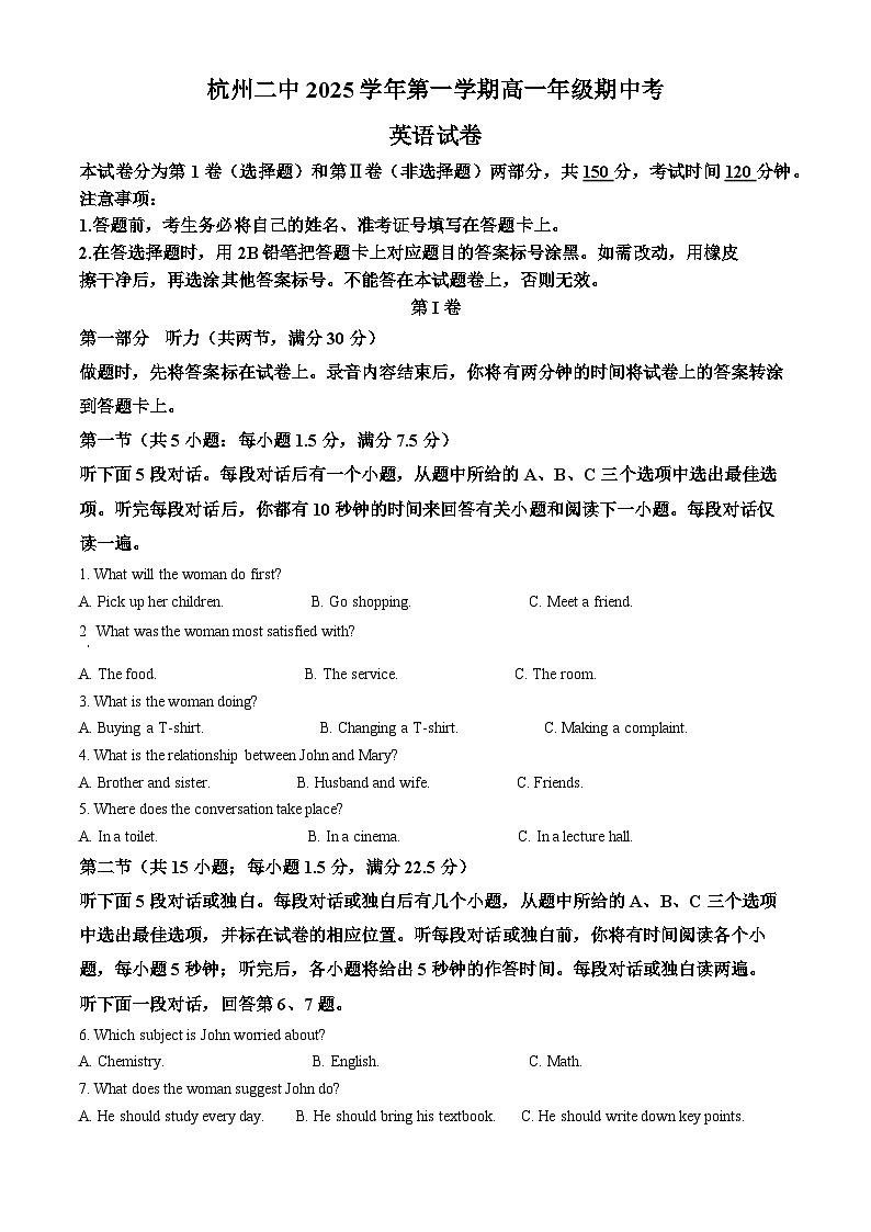 浙江省杭州第二中学2025-2026学年高一上学期期中英语考试试题 Word版无答案第1页