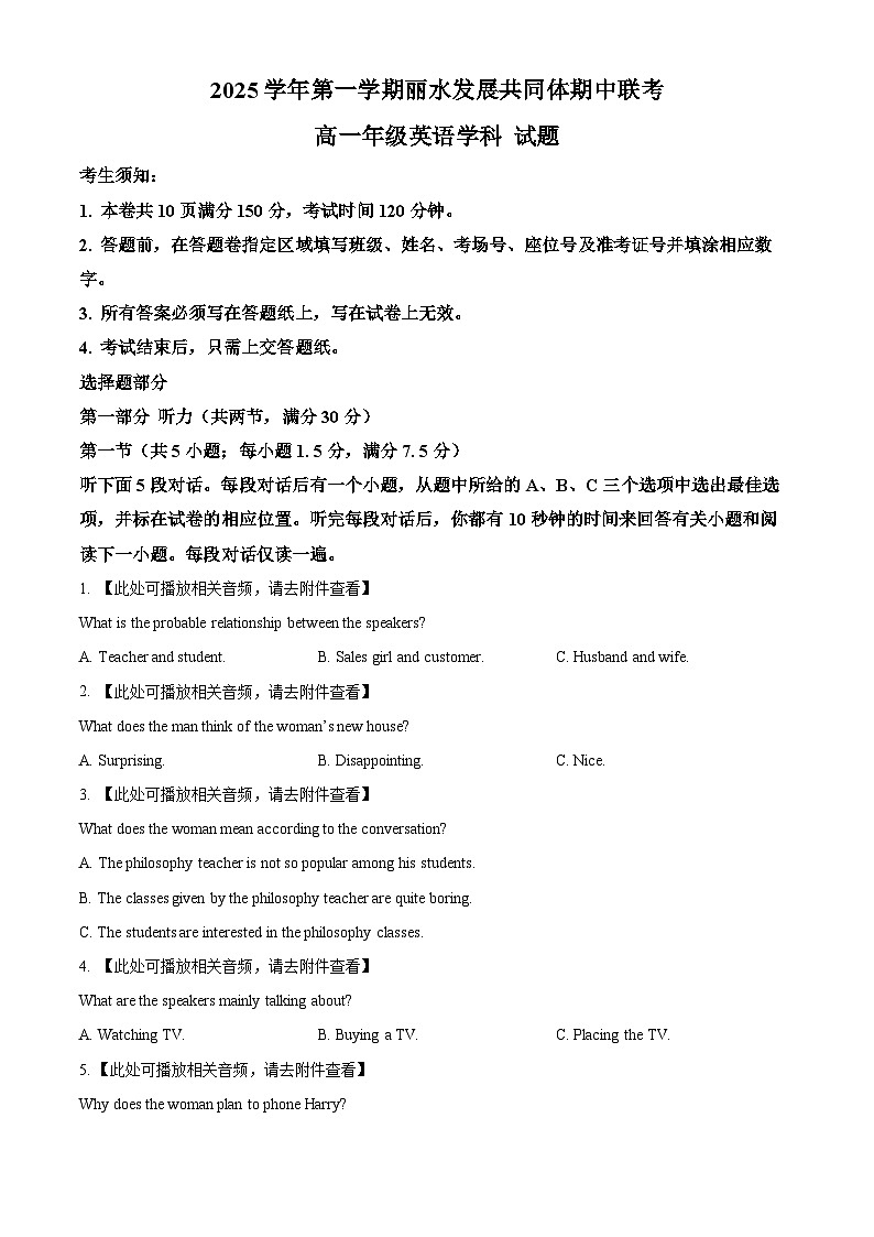 浙江省丽水发展共同体2025-2026学年高一上学期11月期中英语试题 Word版无答案第1页