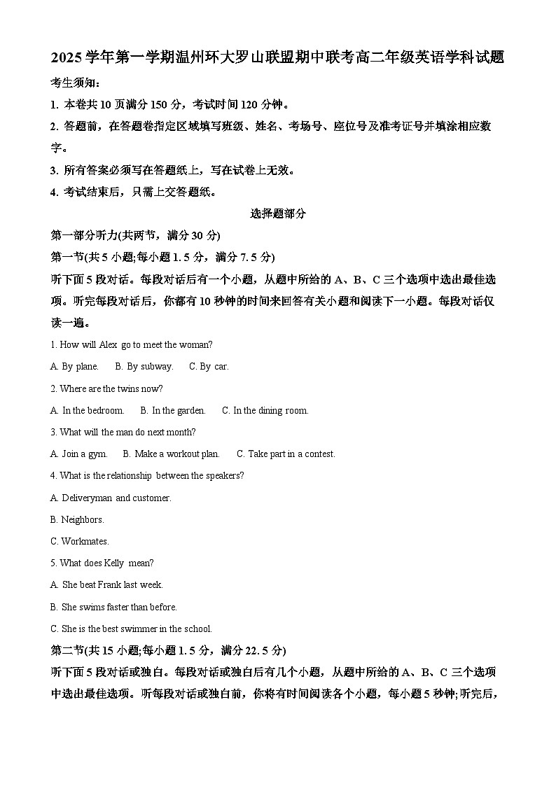 浙江省环大罗山2025-2026学年高二上学期11月期中英语试题 Word版无答案第1页