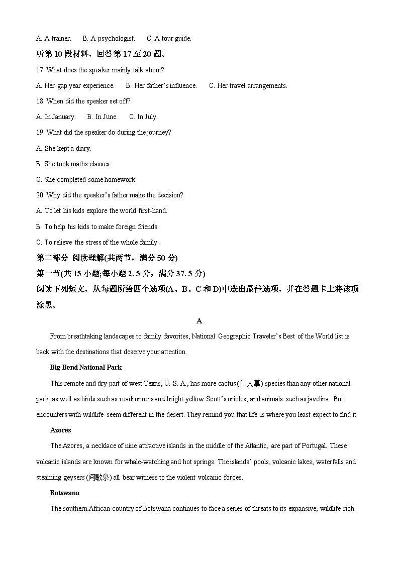 浙江省环大罗山2025-2026学年高二上学期11月期中英语试题 Word版无答案第3页