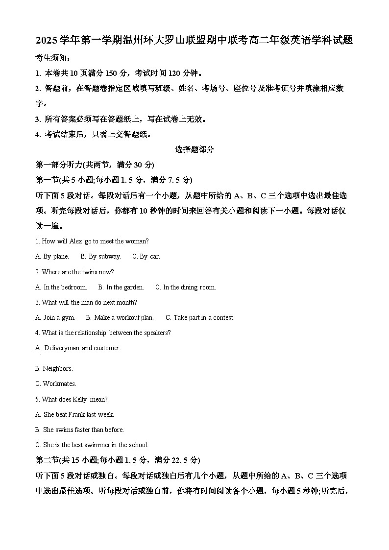 浙江省环大罗山2025-2026学年高二上学期11月期中英语试题 Word版含解析第1页